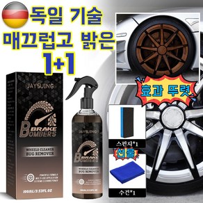 GBED 독일 1+1 강력 녹제거 녹제거방법 자동차 녹제거제 자전거 메탈 스텐 타일 녹제거 스프레이 녹제거제, 2개, 100ml