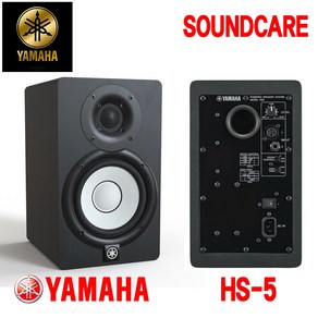 당일발송/ YAMAHA HS5 액티브 모니터 스피커 1조/ 야마하 hs 5 블랙