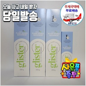 암웨이 치약 (200g) 3개 + 여행용치약 (50g) 1개 + 사은품 (알뜰치약짜개) 한국암웨이정품! 중국산NO! [우체국택배]