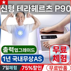 정품 신형 올리라이프 OIyIife 테라P90 관세-없음 국내AS 테라헤르츠 한글설명서 TERA P90 한국형220V