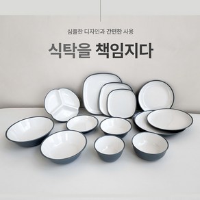 모던 투톤 멜라민 그릇 밥공기 대접 사각 원형접시 사라 4절 반찬그릇 업소용 식당, 공기(B), 1개