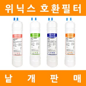 위닉스 정수기필터 호환 프리미엄 낱개 판매, 9인치단방향 1차세디멘트