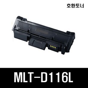 (M11) 삼성 호환 검정토너 MLT-D116L SL-M2625 2626 2825, 1개