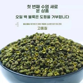 okyaiso 2024년산 중국 사천산 산초 청색 화죠 마자오 중국향신료 사천후추, 1개, 500g