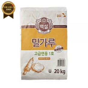 CJ 백설 고급면용 1호 밀가루 20kg [원산지:국산(경상남도 양산시)], 1개