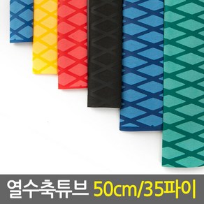 열수축튜브 50cm 35파이/낚시대그립 손잡이튜브 논슬립 고무튜브, 단품