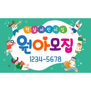 애니데이파티 유치원 어린이집 원아모집 현수막, K01_둥글게둥글게