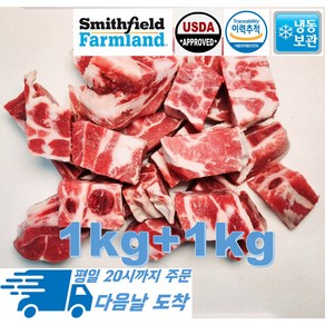 [행복미트] 미국산 돼지 스페어립 살 많는 돈갈비 3-5cm절단 구이용 찜용 탕용 1kg+1kg 총 2kg [당일발송]