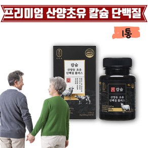 중년 식물성 분리대두 류신 근육 단백질 보충제 칼슘 초유 산양유 알약 BCAA 60정, 1개