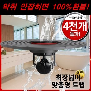 [홈뉴] 꽉막아 프로아름 하수구트랩 악취차단 욕실 세탁실 하수구 배수구 트랩 냄새차단, 하수구., 1개