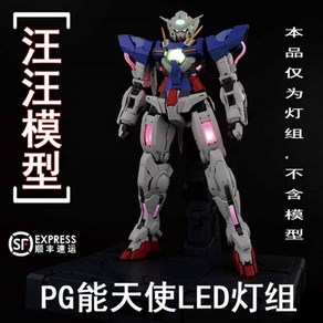 HEERO PG엑시아 건담 LED (5핀 지원) SF Express EXIA LED 램프셋트