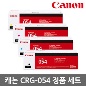 캐논 정품토너 세트 CRG-054 MF645Cx MF643Cdw LBP621Cw