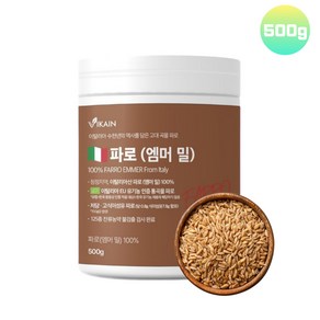 이탈리아 파로 곡물 고대 엠머 밀 파로쌀 유기농 NON-GMO 500g 파로밥 저항성전분 아라비노자일란, 1개