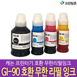 캐논 호환 무한 리필잉크 GI-90 GI90 G5090 G6090 G7090 G7091 GM2090 GM4090