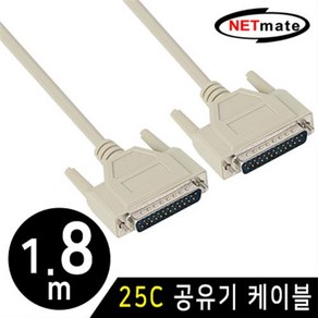 NETmate 25C 공유기 케이블 1.8m/NMC-NW18GZ/D-sub 25핀/DB25 Male/일반적으로 프린터 공유기/시리얼 공, 1개