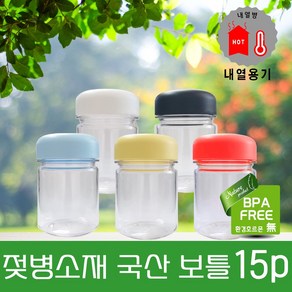 비타나린 친환경 국산 트라이탄 미니보틀 175ml BPA fee 5종, 5종 3세트, 15개