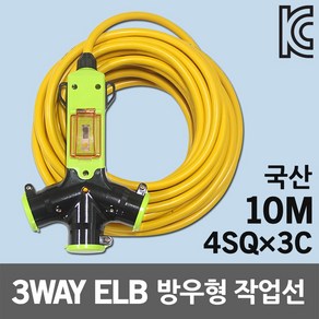 신성 3WAY 방우형 작업선 누전용 10M 4SQ 멀티탭 연장코드선 케이블 전기연장선 야외용 작업케이블 누전차단기 멀티콘센트 캠핑리드선 방수멀티탭 전기멀티코드 전기코드 릴선 국산