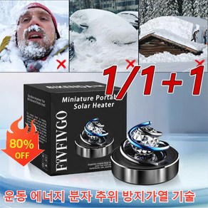 1+1독일 전자 분자 교란 방동 제설기 차량용 얼음과 서리 제거기 차량용디퓨저, 블랙*1+1, 1개