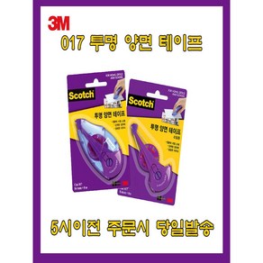 3M 017양면테이프 017양면테이프리필 5시이전 당일발송