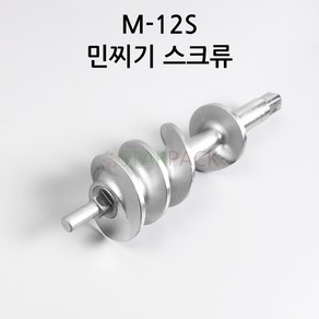 M-12s 민찌기 스크류 (민서기 스크류)