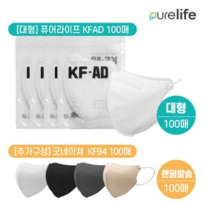 [KT알파쇼핑]퓨어라이프 KFAD 마스크 대형 새부리형 흰색 100매 + KF94 100매 증정 (색상랜덤), 상세페이지참조