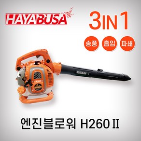 하야부사 엔진블로워 H260-2 송풍기 흡입기 브로워