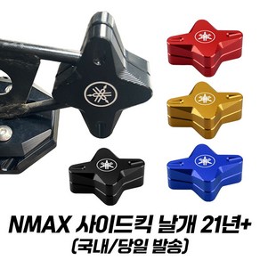 야마하 엔맥스 발판 사이드킥 보조 클립 CNC NMAX 125 155 21- 날개, 1개, 골드