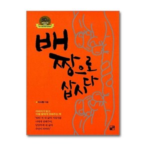 제이북스 배짱으로 삽시다 개정판 이시형 뒤집어 생각하기 1, 단일상품단일상품