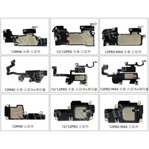 아이폰 12/12po/12po max/12mini 수화 스피커/스피커, 아이폰 12 스피커, 1개