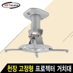 NETmate 멀티 프로젝터 천장 고정형 봉 거치대, 옵션선택쓭 1