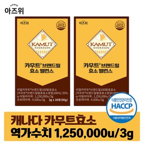 카무트 효소 식약청 HACCP 인증 캐나다 정품 30포, 2개, 90g