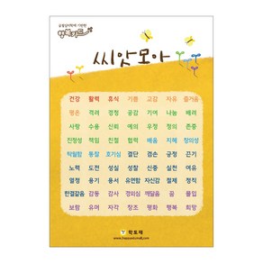 학토재 씨앗모아엽서 (가치덕목엽서 100장), 단품, 1개