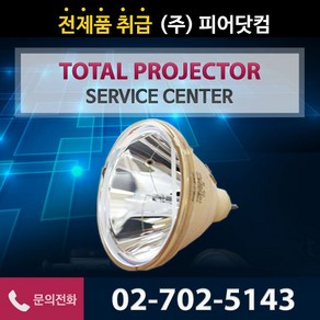 [HITACHI CP-F500 순정품 베어램프]리필 호환램프NO 직수입 순정품램프/당일 발송/품질 보증/3개월500시간 보증/정밀광학크리닝50%할인, 1개