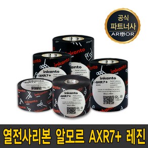 알모르 AXR7+ 레진 40mm~110mm 300m esin 리본 먹지 40 50 60 70 80 90 100 110mm X 300M, 알모르 AXR7+ 레진 40mmX300m, 1개