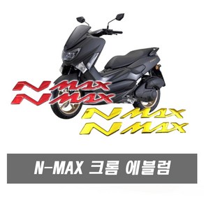 락모터스 NMAX 엠블럼 3d 스티커 엔맥스 데칼 라인 야마하 바이크, 1세트, XMAX엠블럼(골드)