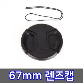 [1+1] DSLR 렌즈 67mm CANON 렌즈캡 캐논 카메라 캡 호환, 2개