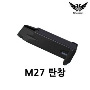 더블이글 비비탄총 탄창 모음, M27탄창, 1개