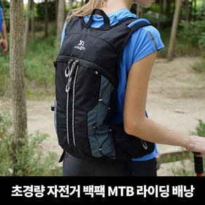 JUNLETU 초경량 자전거 백팩 MTB 라이딩 배낭