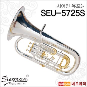 시어먼유포늄 Euphonium SEU-5725S / SEU5725S, 시어먼 SEU-5725S(유포늄), 1개