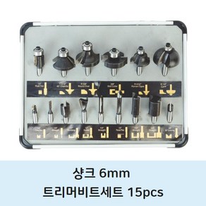 6mm 트리머 비트날 세트 15pcs 마끼다 디월트 전기 무선 충전식 트리머날 목공 셋트, 1개