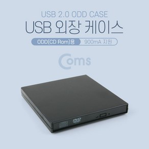 컴스 USB 외장 ODD 케이스, BB868