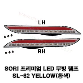 소리 화물 특장 프리미엄 LED 면발광 무빙램프 끝단등 브레이크등 사이드등 SL-62 황색 24V -SORI-