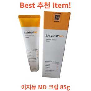 [본사직영] 이지듀MD 크림, 1개, 85g