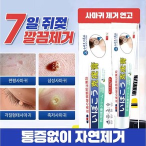 [일본의 기술] 피부 연고 순수 천연 식물 추출물 쾌속적 유효 비립종제거Y001, 2개, 20g