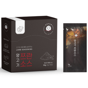[양껏머글램] 양고기 쯔란 시즈닝 양꼬치 양갈비 양념, 10개, 5g