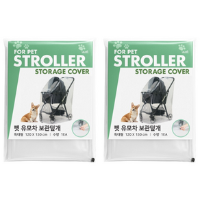 끈다리 강아지유모차 보관 덮개 미세먼지 커버 투명, 2장