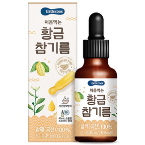 베베쿡 처음먹는 황금참기름, 참기름맛, 45ml, 1개