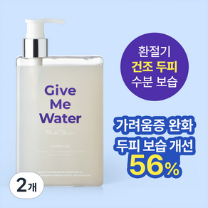 [위드비컨] 기브미워터 탈모 샴푸 (건성/민감 두피용), 360ml, 2개