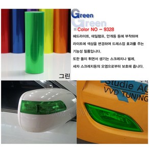 신일 13색 라이트필름, 라이트필름(50*30)/그린, 1개