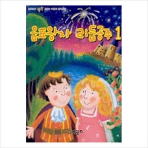 [세광D] 음표왕자 리듬공주 1, 세광D